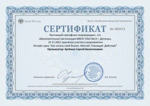 Сертификат Финансовая грамотность 11 класс