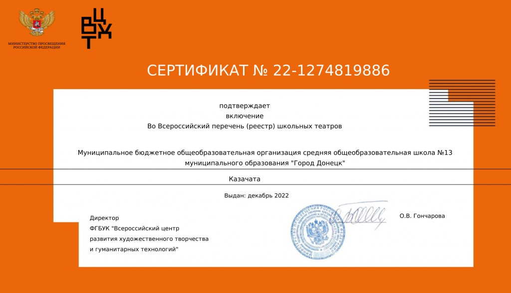 Сертификат Театр Казачата СОШ 13