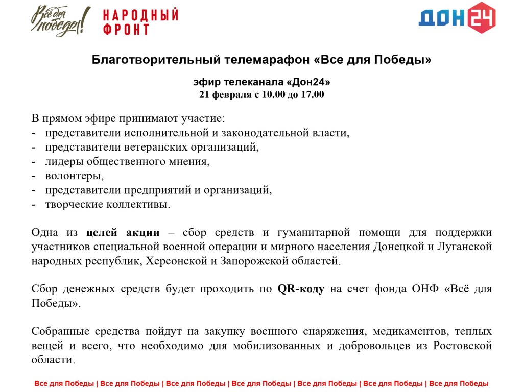 39_471_15_02_2023_Приложение_Телемарафон_Все_для_Победы_page-0001