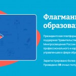 Флагманы образования 01